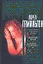 Поцелуй теней. Ласка сумрака: "Черные звезды" жанра черной мистики ! — 2128643 — 1