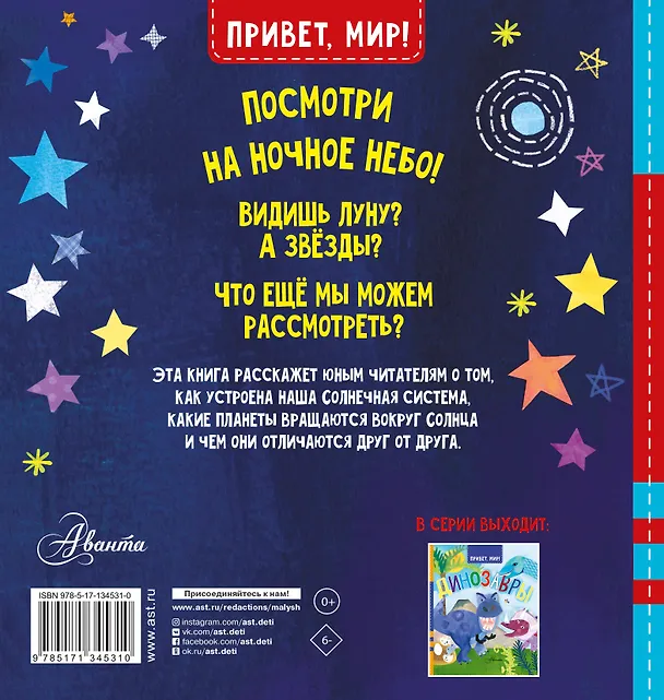 Книга Солнечная система (Джилл Макдональд) — 2