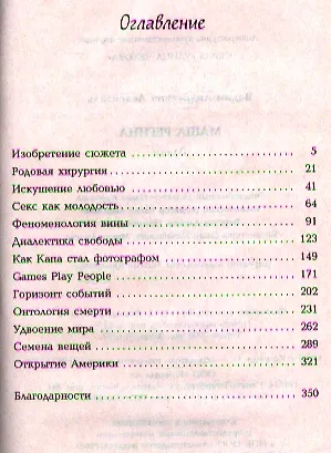 Книга Маша Регина: Роман (Вадим Левенталь) — 2