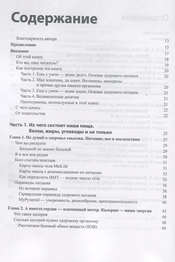 Книга SMART-питание для чайников (Константин Петров) — 2