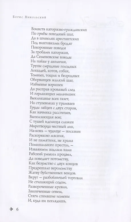 Книга Антология русской поэзии. 1890-1940. От Б. Никольского до Ф. Чернова () — 26