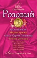 

Розовый: сборник рассказов