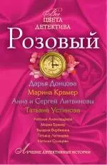 Розовый: сборник рассказов — 2249175 — 1