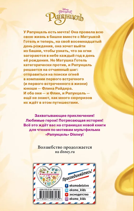 Книга Рапунцель (Ирен Тримбл) — 2