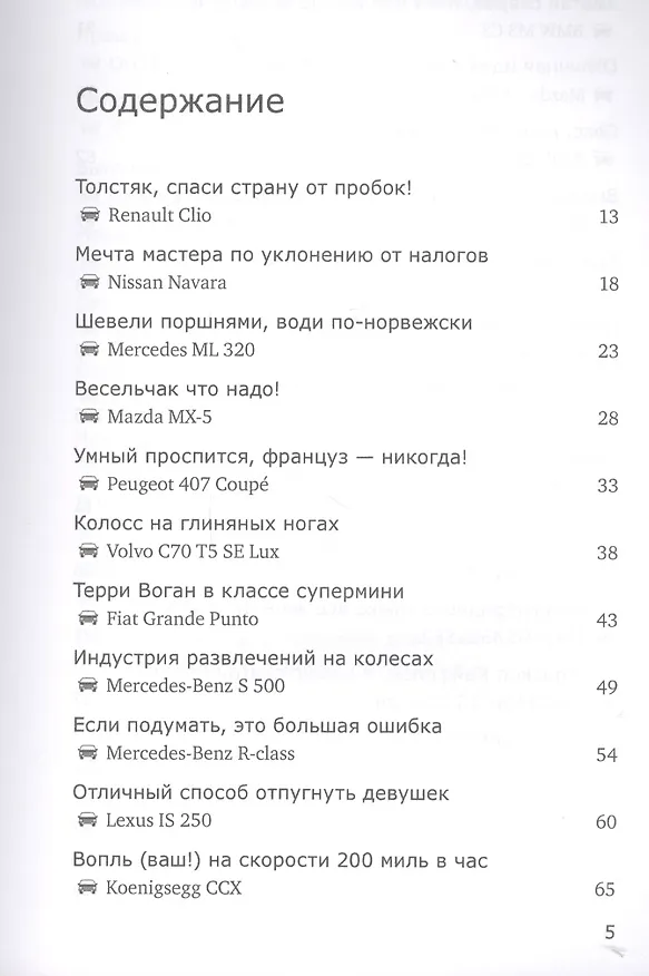 Книга Рожденный разрушать (Джереми Кларксон) — 3