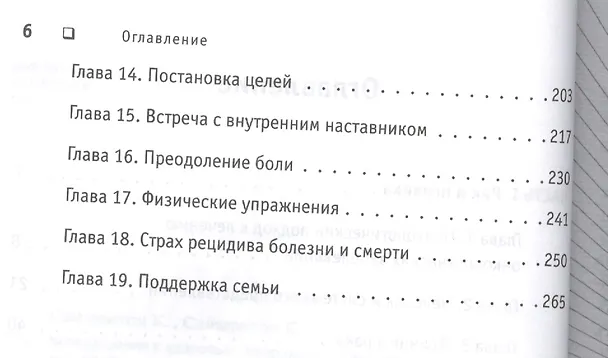 Книга Возвращение к здоровью. Уверенная победа над раком / Пер. с англ. () — 3