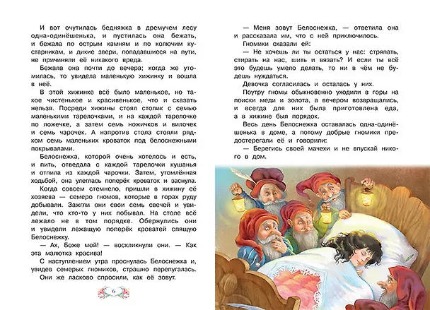 Книга Белоснежка (Кэрин Гримм) — 3