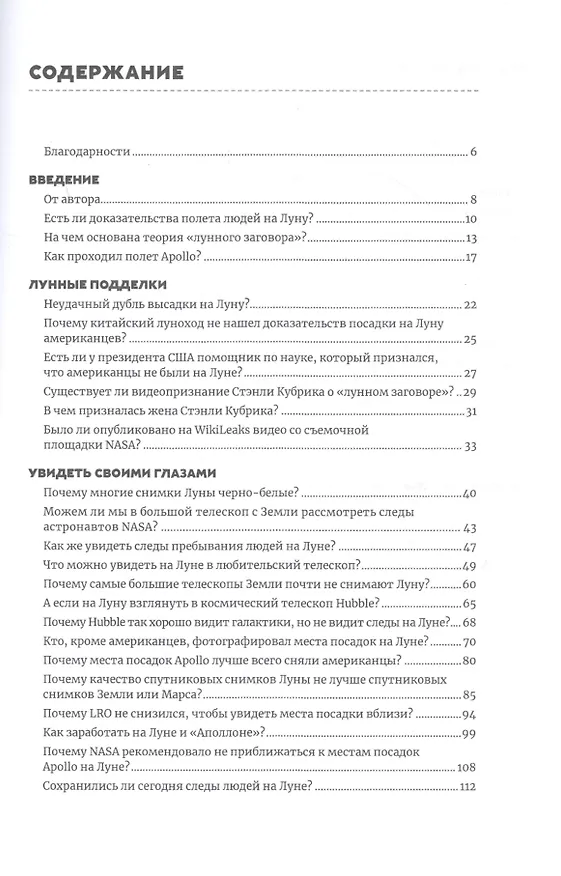 Книга Люди на Луне: Главные ответы (Виталий Егоров) — 2