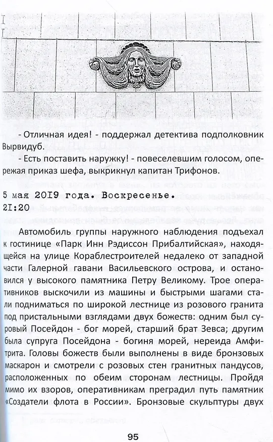Книга Ненаучно-фантастическая новелла "Девять дней из жизни Ивана Гавриловича" (Георгий Кальчев) — 4