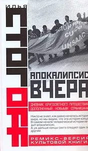 Апокалипсис вчера. Комментарий на Книгу пророка Даниила