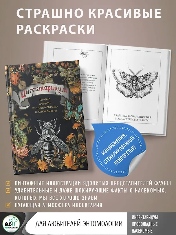 Книга Инсектарикум: опасные паразиты, плотоядные букашки и жуткие бабочки () — 5