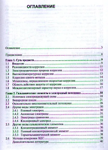 Книга Коррозия и защита от коррозии, пер с англ. Учебное пособие (Р. Ангал) — 2