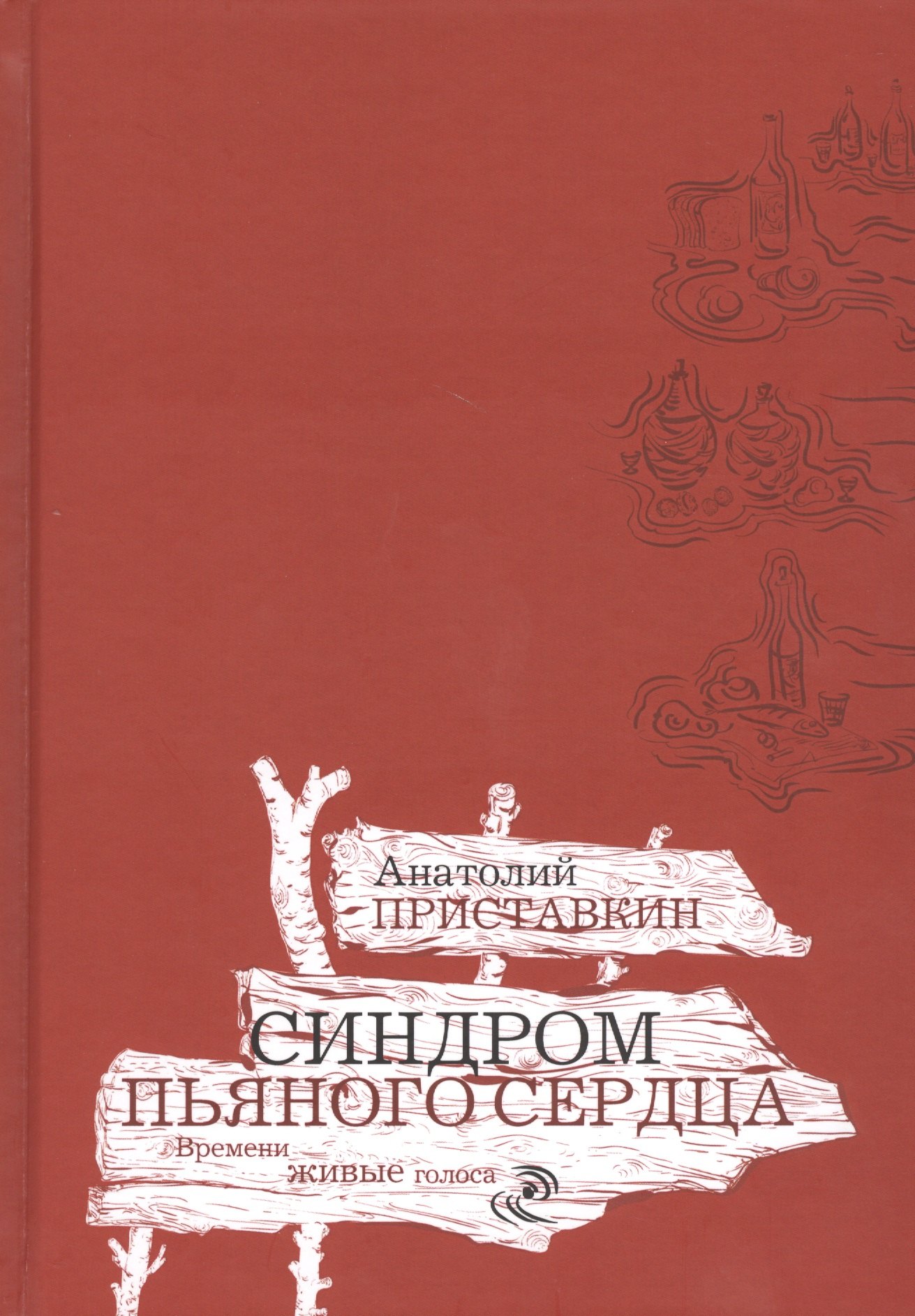 

Синдром пьяного сердца