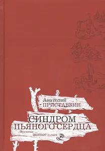 Синдром пьяного сердца
