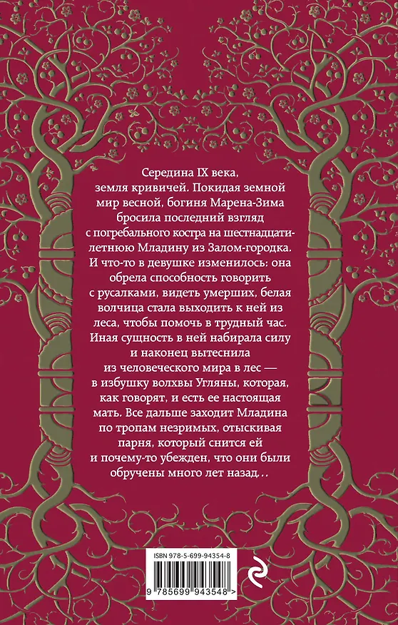 Книга Последний взгляд Марены (Елизавета Дворецкая) — 2