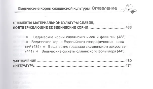 Книга Кто мы? Потомки ариев или рабы вожделения () — 4