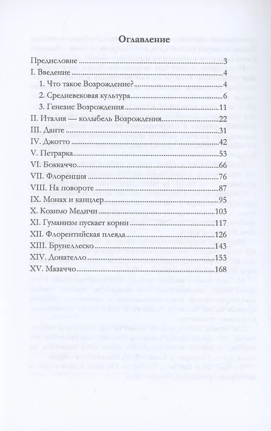Книга Начало итальянского Возрождения (Алексей Дживелегов) — 2