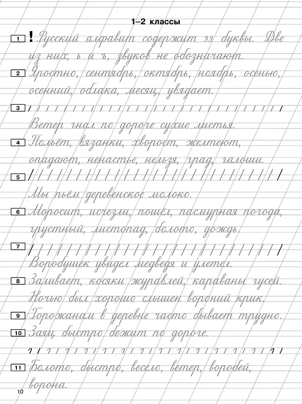 Книга Чистописание и грамотность. Обучающие прописи (Ольга Узорова) — 12