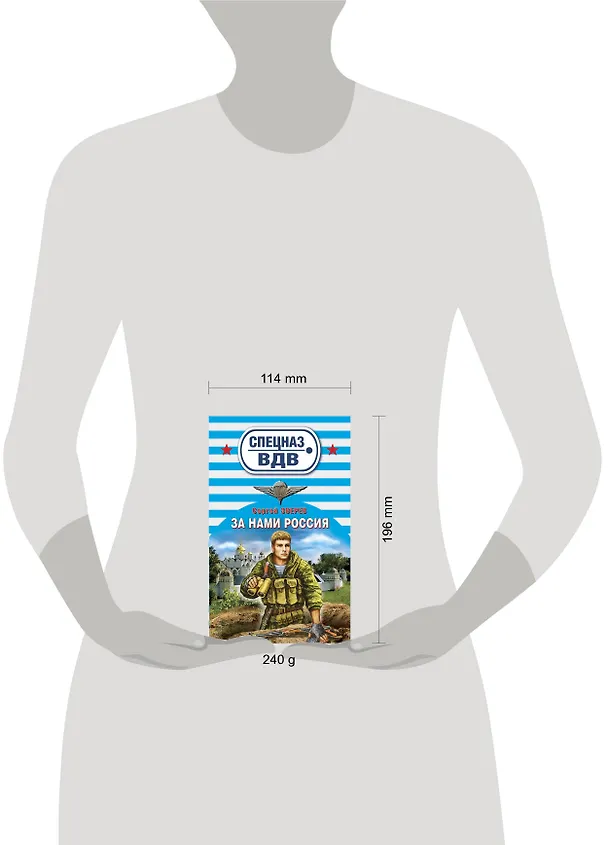 Книга За нами Россия : роман (Сергей Зверев) — 4