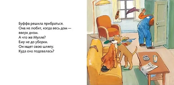 Книга Дом вверх дном (Георг Юхансон) — 5