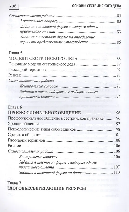Книга Основы сестринского дела:курс лекций:учеб. (Лариса Кулешова) — 8