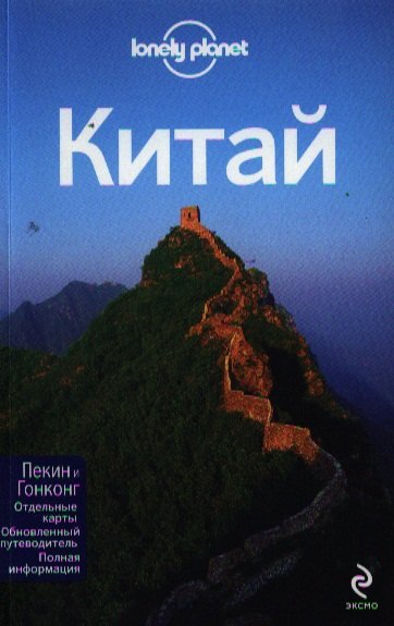 

Китай