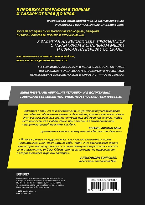 Книга Running Man. Как бег помог мне победить внутренних демонов (Чарли Энгл) — 2