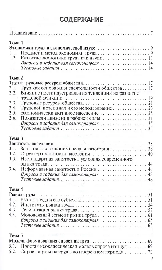 Книга Экономика труда () — 2
