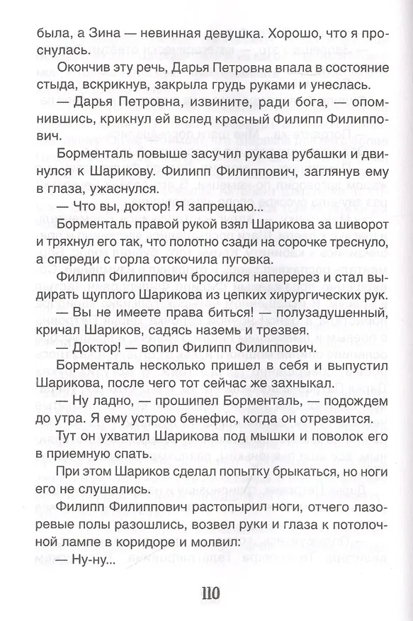 Книга Собачье сердце (Михаил Булгаков) — 4