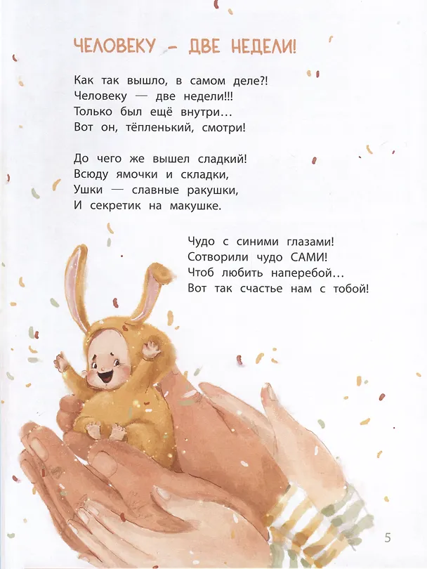 Книга Здравствуй, лялечка! (Ксения Валаханович) — 4