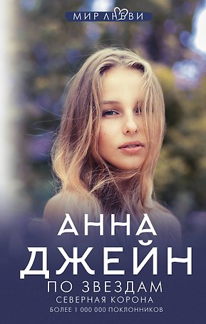 Северная корона. По звездам