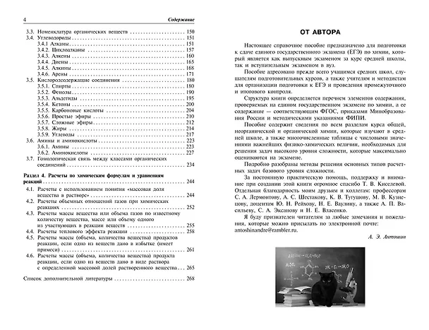 Книга Химия: наглядно и доступно (Андрей Антошин) — 6
