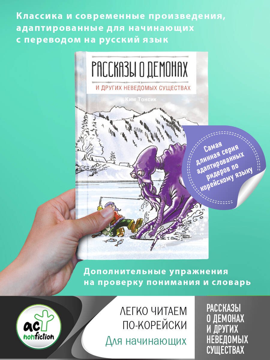 

Рассказы о демонах и других неведомых существах