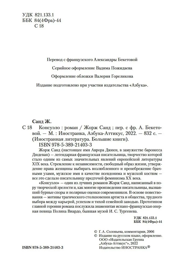 Книга Консуэло (Жорж Санд) — 8