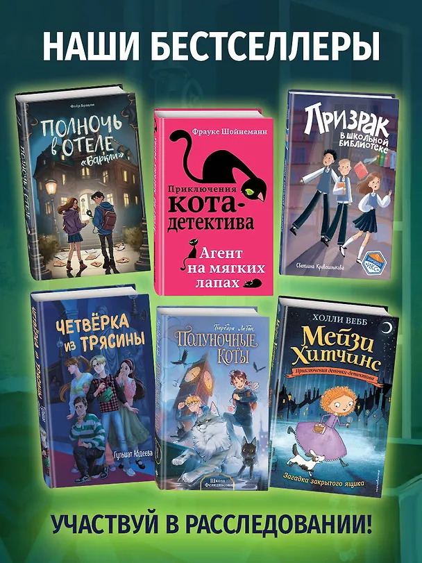 Книга Музейный переполох (Гульшат Абдеева) — 13