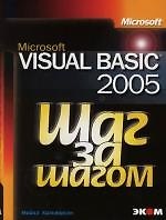 Книга Microsoft Visual Basic 2005 () — 1