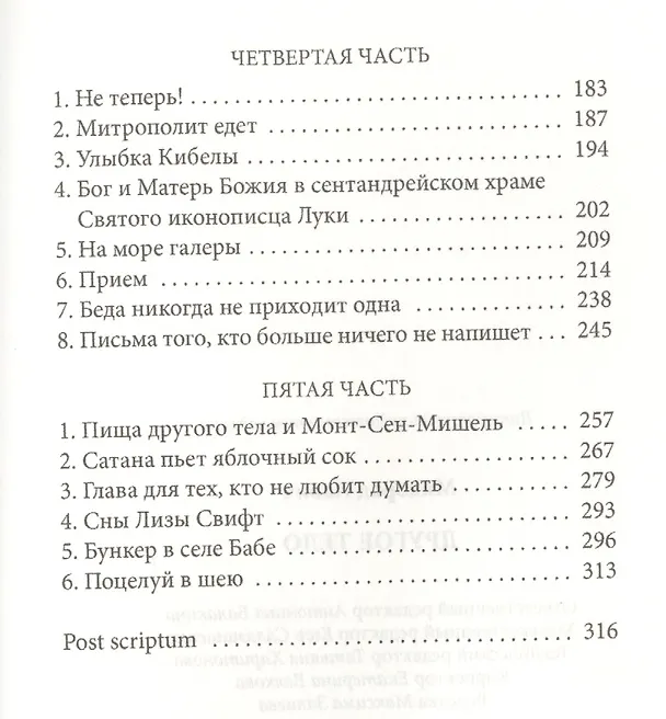 Книга Другое тело: роман (Милорад Павич) — 3