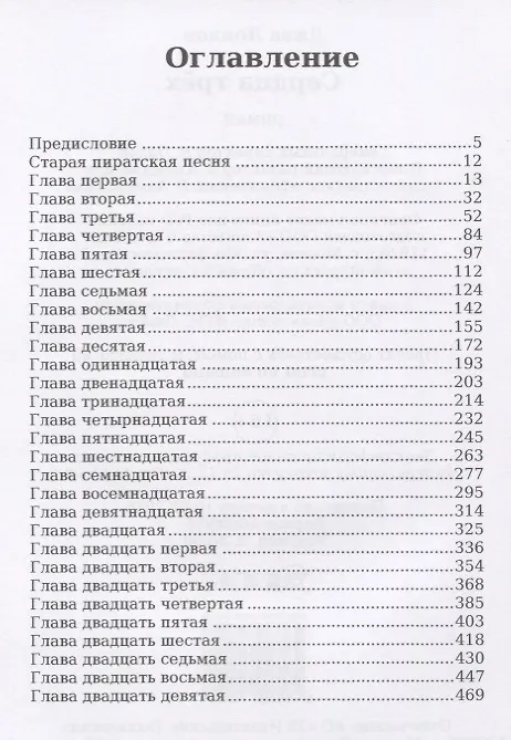 Книга Сердца трех: роман. (Джек Лондон) — 2