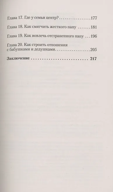 Книга Какая такая любовь, у нас же дети! Как сохранить любовь в паре после рождения ребенка (#экопокет) (Яна Катаева) — 6