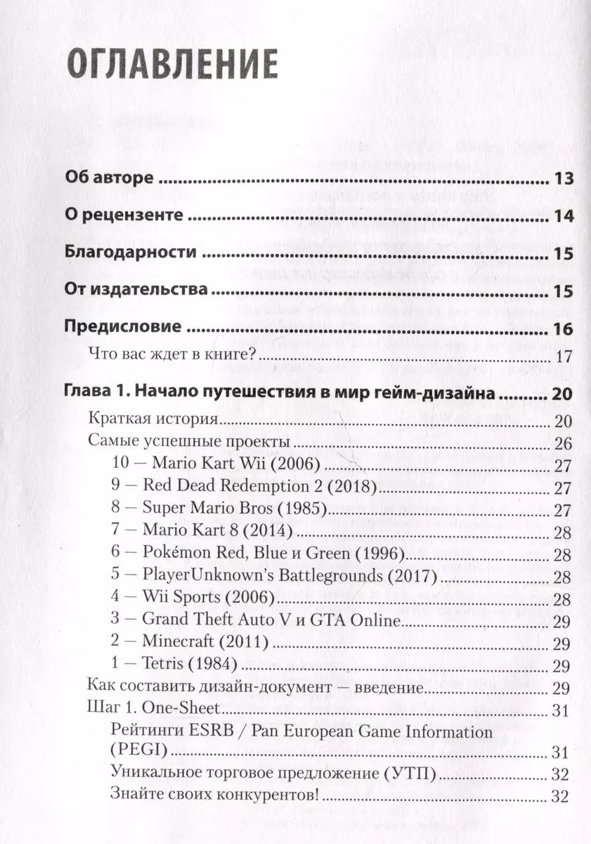 Гейм-дизайн: как создаются игры (Майкл Киллик) - купить книгу с доставкой в  интернет-магазине «Читай-город». ISBN: 978-5-4461-2164-9