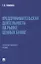 Предпринимательская деятельность на рынке ценных бумаг. Учебно-методическое пособие. — 3114584 — 1