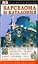 Барселона и Каталония — 1905405 — 1