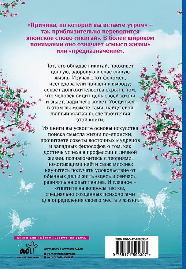 Книга Счастье на носу. Философия Икигай и другие секреты жизни в удовольствие (Харуки Канагава) — 2