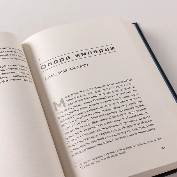 Книга На краю империи: Судьба одной семьи на фоне истории Китая (Эдвард Вонг) — 7