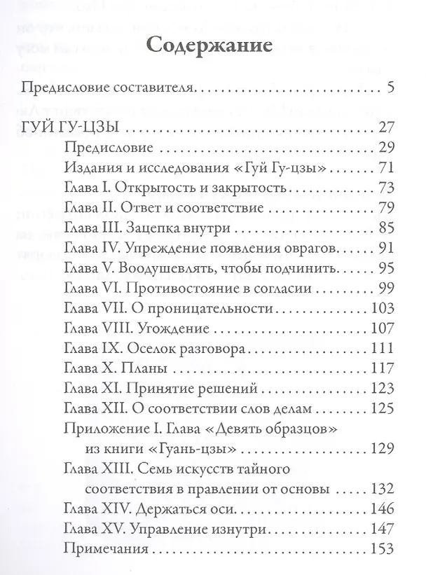 Книга Стратагемы власти. Наставления императору (Владимир Малявин) — 2