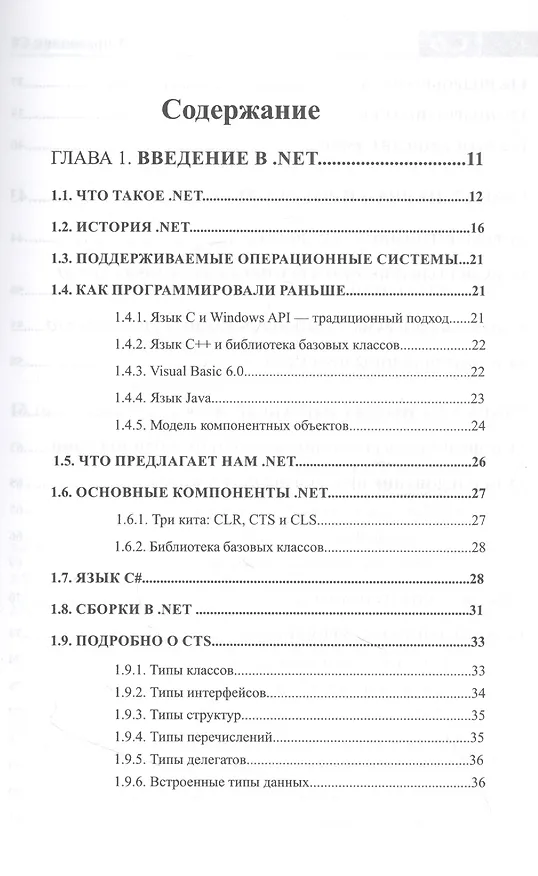 Книга Справочник C#. Кратко, быстро, под рукой (Петр Евдокимов, Е. Дубовик) — 2