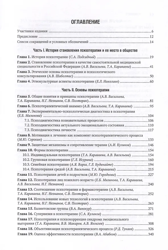 Книга Психотерапия. Национальное руководство () — 2