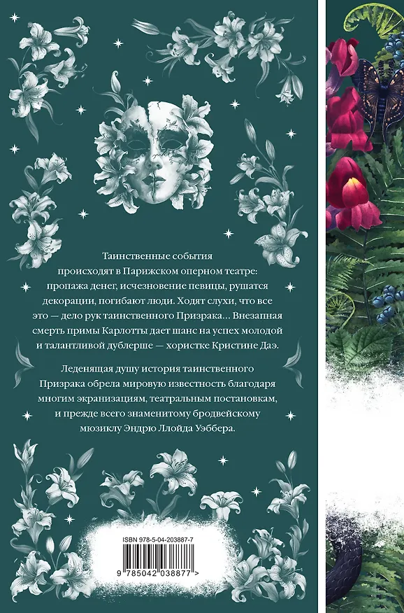Книга Призрак Оперы (Гастон Леру) — 2