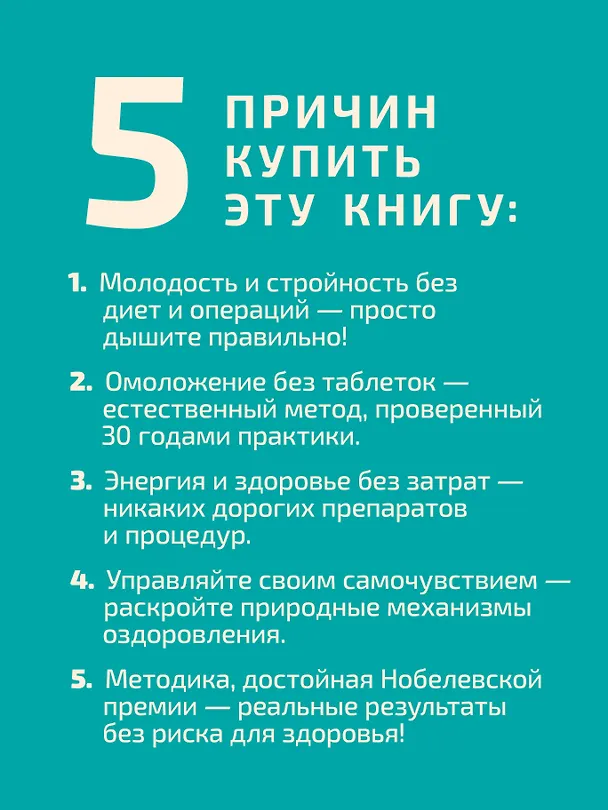 Книга Рыдающее дыхание для оздоровления, похудения и омоложения (Юрий Вилунас) — 5
