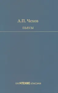 Пьесы